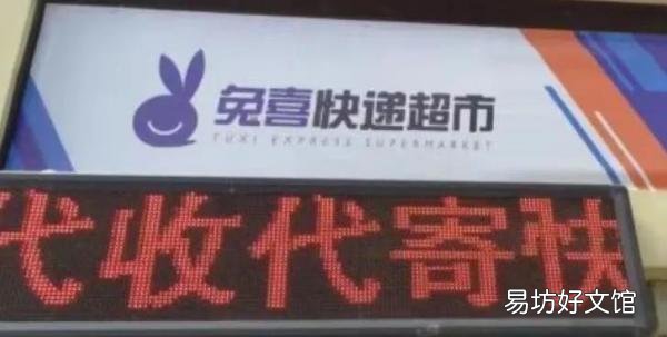 兔喜快递加盟条件及费用明细 兔喜驿站怎么加盟开店联系方式