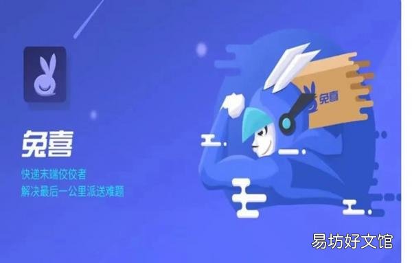 兔喜快递加盟条件及费用明细 兔喜驿站怎么加盟开店联系方式