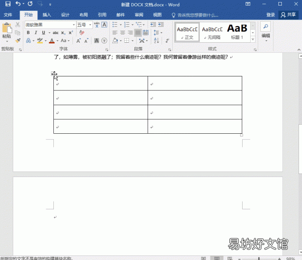 3秒教你正确清除分页符技巧 word怎么显示分页符并删除