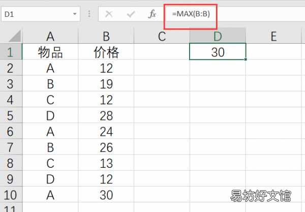 excel根据条件取最大值技巧 最大值公式excel函数