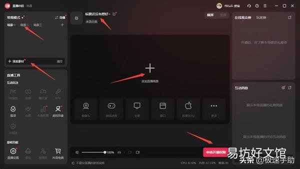 在抖音平台上进行直播的详细步骤 抖音开直播教程