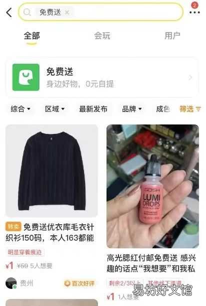 一文教会你闲鱼免费送玩法 闲鱼免费送怎么发布