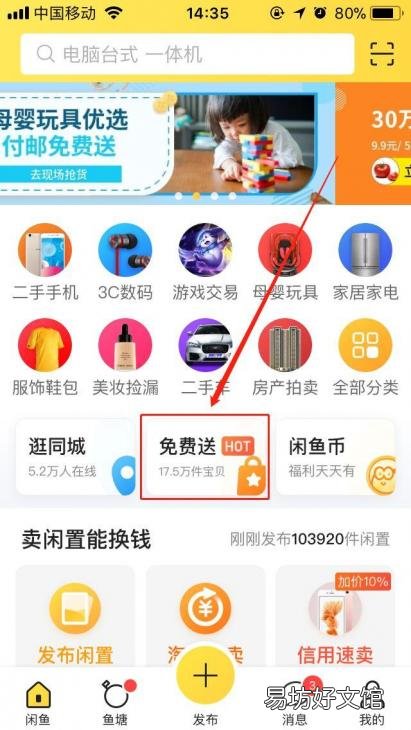 一文教会你闲鱼免费送玩法 闲鱼免费送怎么发布