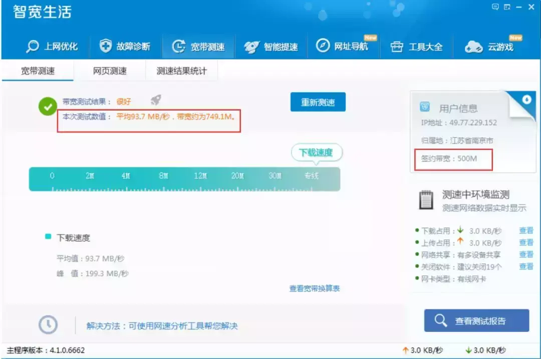 所有带宽测速参照一览表 200m宽带测速多少正常