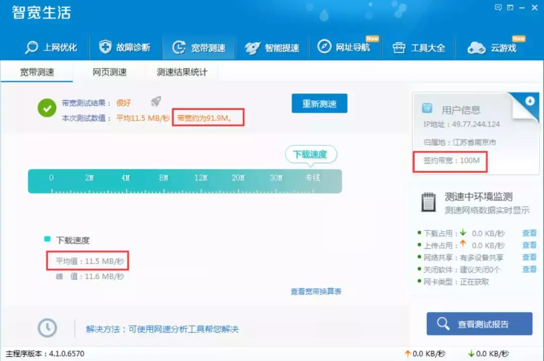 所有带宽测速参照一览表 200m宽带测速多少正常