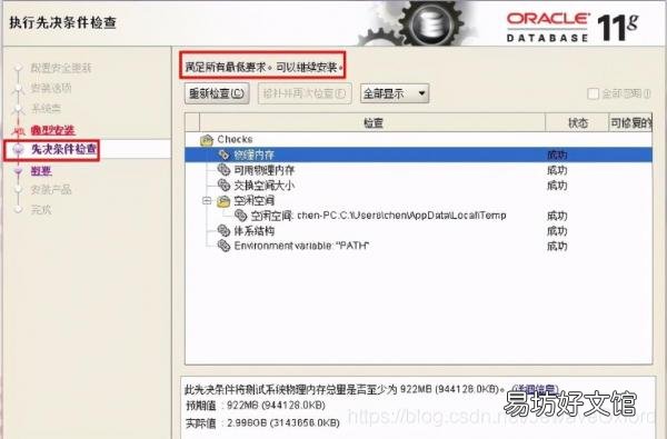 从零开始教你安装Oracle数据库 oracle数据库菜鸟教程