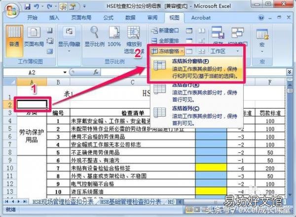 手把手教你固定单元格表头技巧 固定单元格表头怎么设置