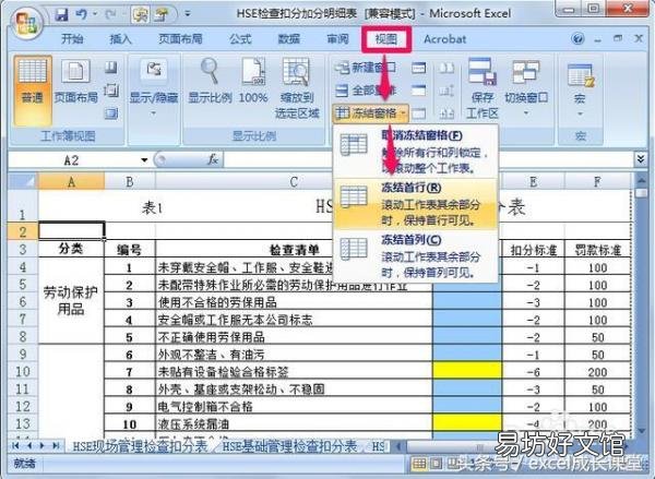 手把手教你固定单元格表头技巧 固定单元格表头怎么设置