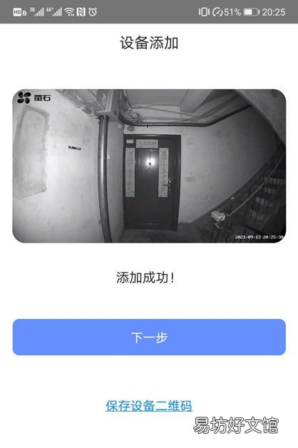 图解萤石云视频使用权步骤 ezviz摄像头怎么连接手机