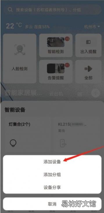 图解萤石云视频使用权步骤 ezviz摄像头怎么连接手机