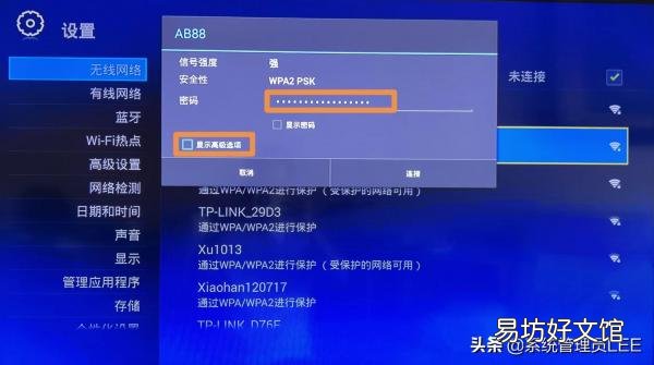 图解电视连接wifi详细教程 电视怎么连接网络