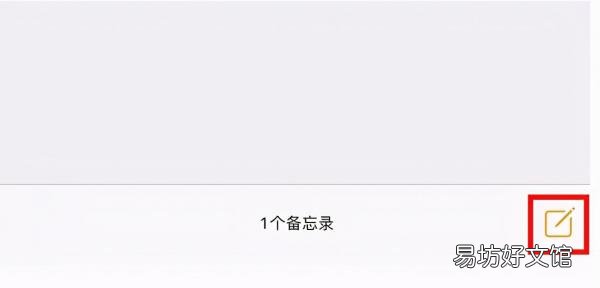 5秒找到iphone备忘录功能技巧 苹果手机备忘录在哪里打开