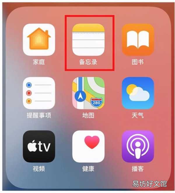 5秒找到iphone备忘录功能技巧 苹果手机备忘录在哪里打开