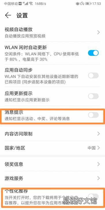 3招消除手机自动出现的广告 怎样关闭华为手机广告推送