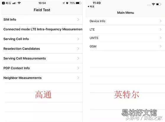 一键查询你的iPhone基带型号 苹果x是高通基带吗
