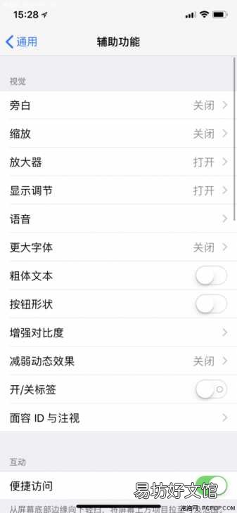 iPhone6开启悬浮按钮技巧 苹果6小白点怎么设置方法