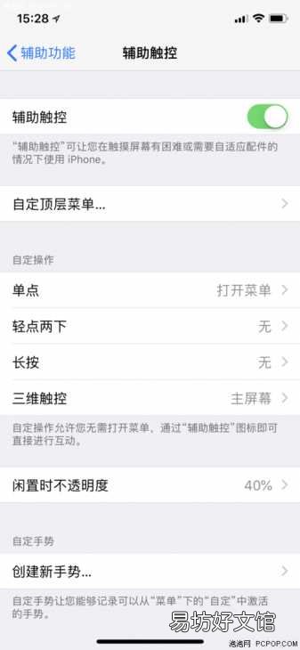 iPhone6开启悬浮按钮技巧 苹果6小白点怎么设置方法