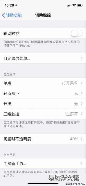 iPhone6开启悬浮按钮技巧 苹果6小白点怎么设置方法