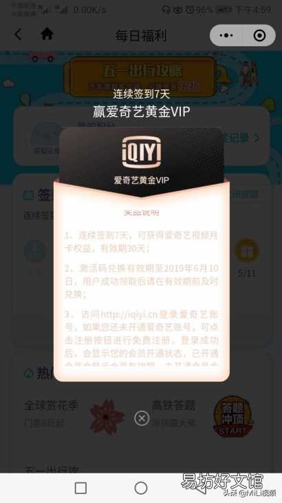 免费领取爱奇艺一个月会员 爱奇艺vip激活码大全