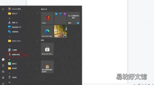 小白必须掌握的7个截图快捷键 电脑屏幕如何截图快捷键