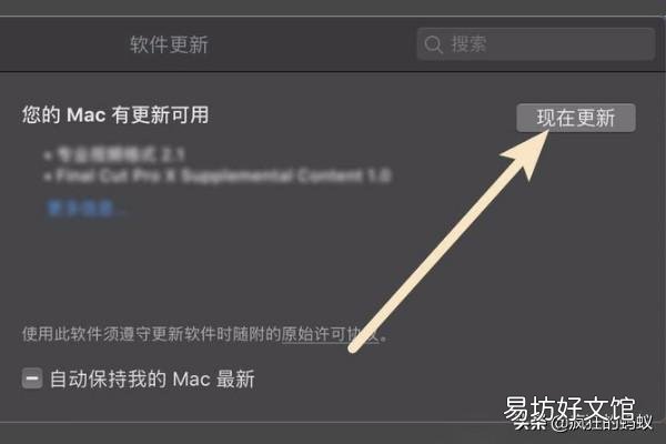 3秒教会你苹果电脑的升级方法 mac系统更新在哪里打开