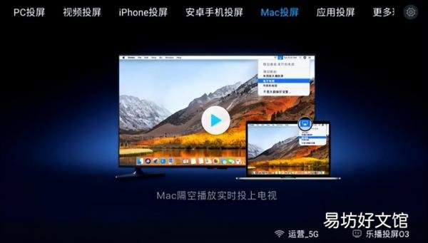 一文掌握正确投屏的方法 苹果电脑投屏到电视上怎么操作