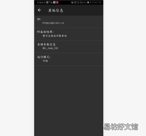 10秒教你查新手机真伪 怎么查华为手机激活日期