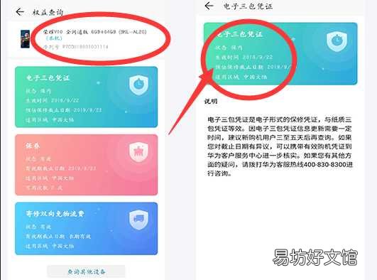10秒教你查新手机真伪 怎么查华为手机激活日期