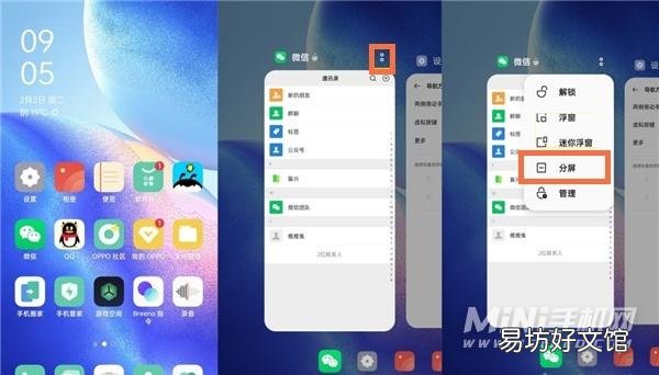 oppo分屏设置步骤一览 oppo如何分屏操作步骤