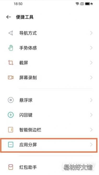 oppo分屏设置步骤一览 oppo如何分屏操作步骤