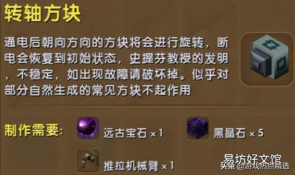 一览制作转轴方块详细步骤 迷你世界转轴方块怎么做
