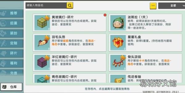 3招教你免费获取皮肤教程 迷你世界领取永久皮肤方法