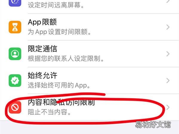iphone6设置访问限制全步骤 苹果6找不到访问限制怎么办