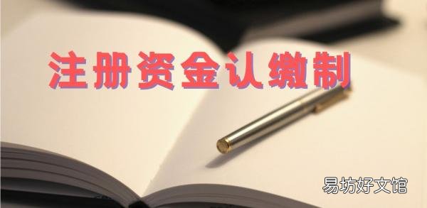 手把手教你正确填写注册资金 个体户资金数额一般填多少