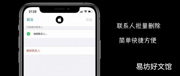 掌握快速清除通讯录的方法 苹果怎么大量删通讯录联系人