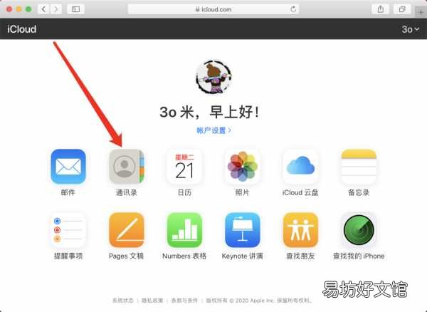 掌握快速清除通讯录的方法 苹果怎么大量删通讯录联系人