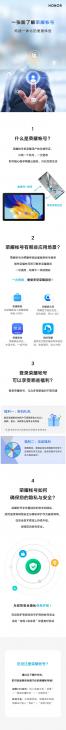 一张图了解全新的荣耀账号 荣耀账号登录中心