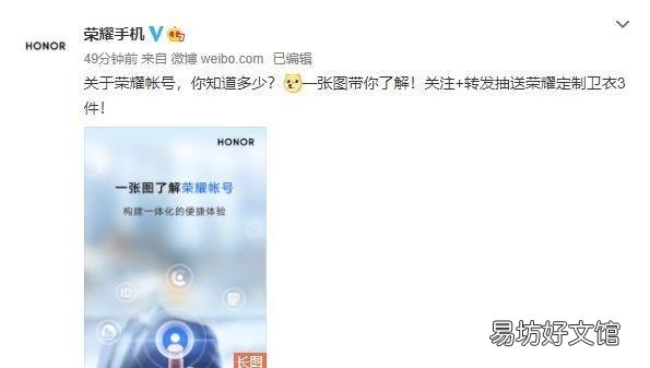 一张图了解全新的荣耀账号 荣耀账号登录中心