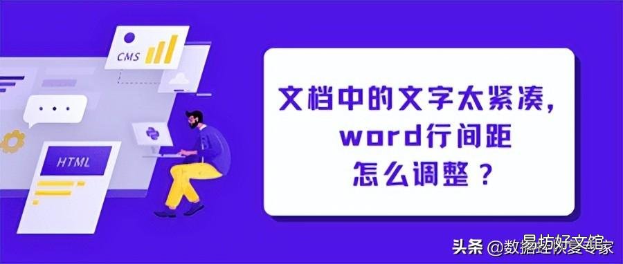 教你3步调整word行间距 怎么调整word表格中文字的行距