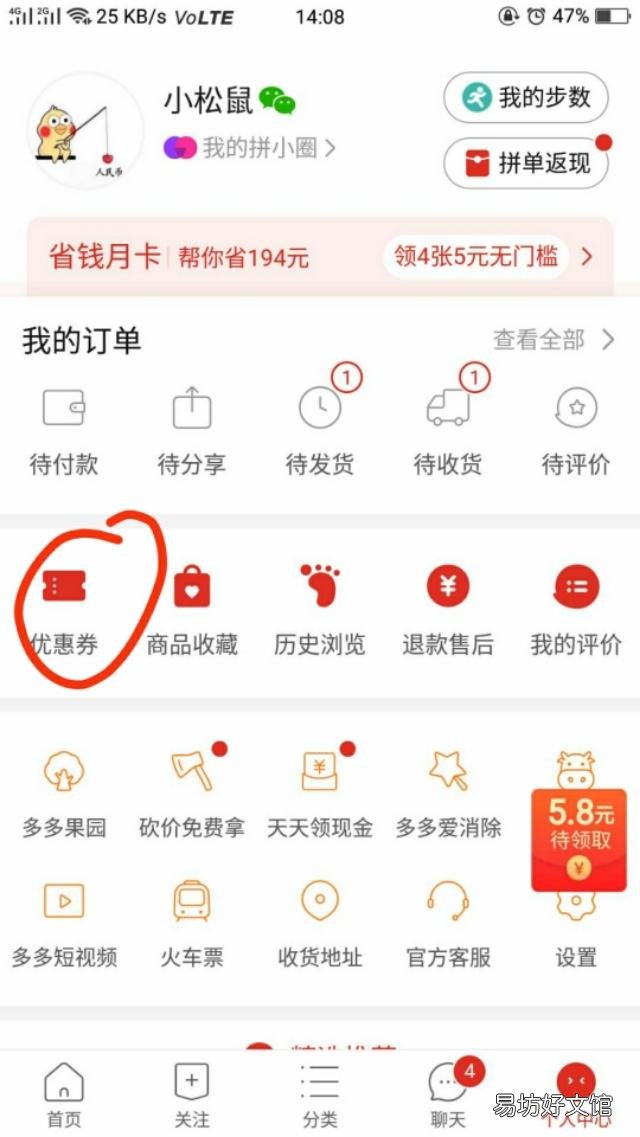一招教你领取拼多多优惠劵 拼多多隐藏优惠券在哪里