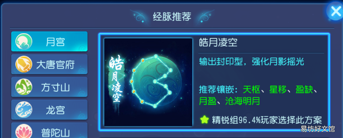 月宫通关玩法全攻略 梦幻西游手游月宫怎么加点