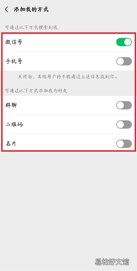 教你一键禁止加好友方法 微信拒绝添加好友怎么设置
