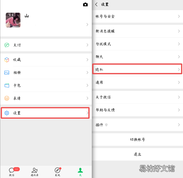教你一键禁止加好友方法 微信拒绝添加好友怎么设置