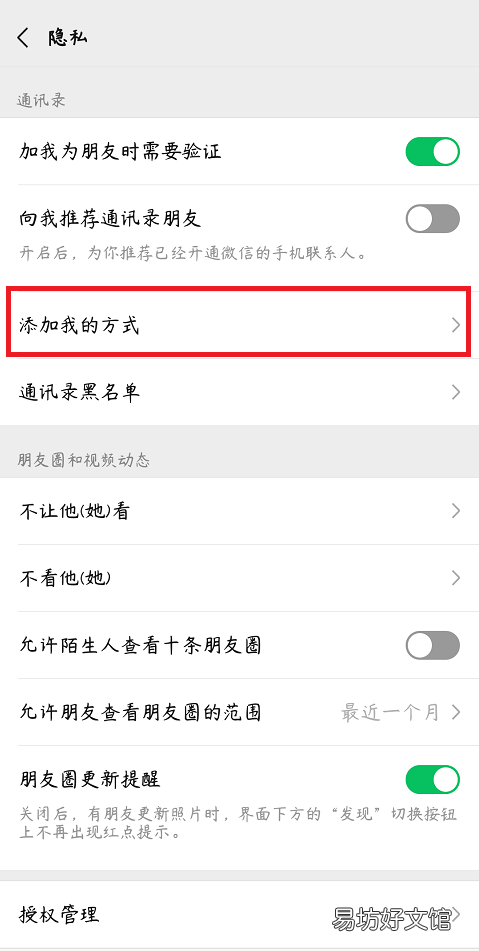 教你一键禁止加好友方法 微信拒绝添加好友怎么设置
