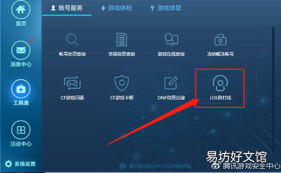 教你一键屏蔽加好友请求 英雄联盟中被小广告骚扰怎么办