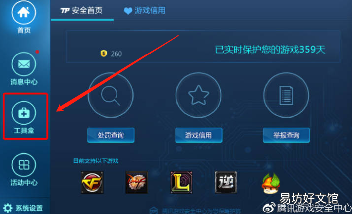 教你一键屏蔽加好友请求 英雄联盟中被小广告骚扰怎么办