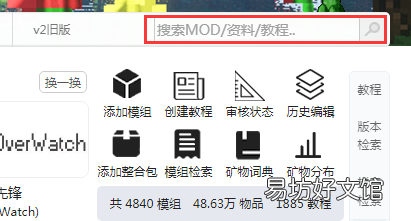 mod下载和安装方法 我的世界电脑版下载教程