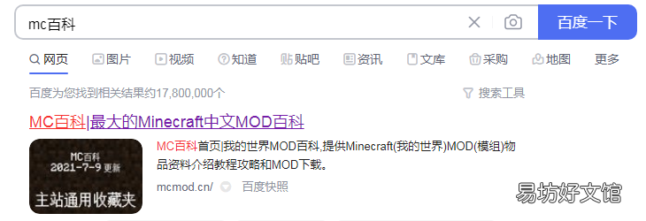 mod下载和安装方法 我的世界电脑版下载教程