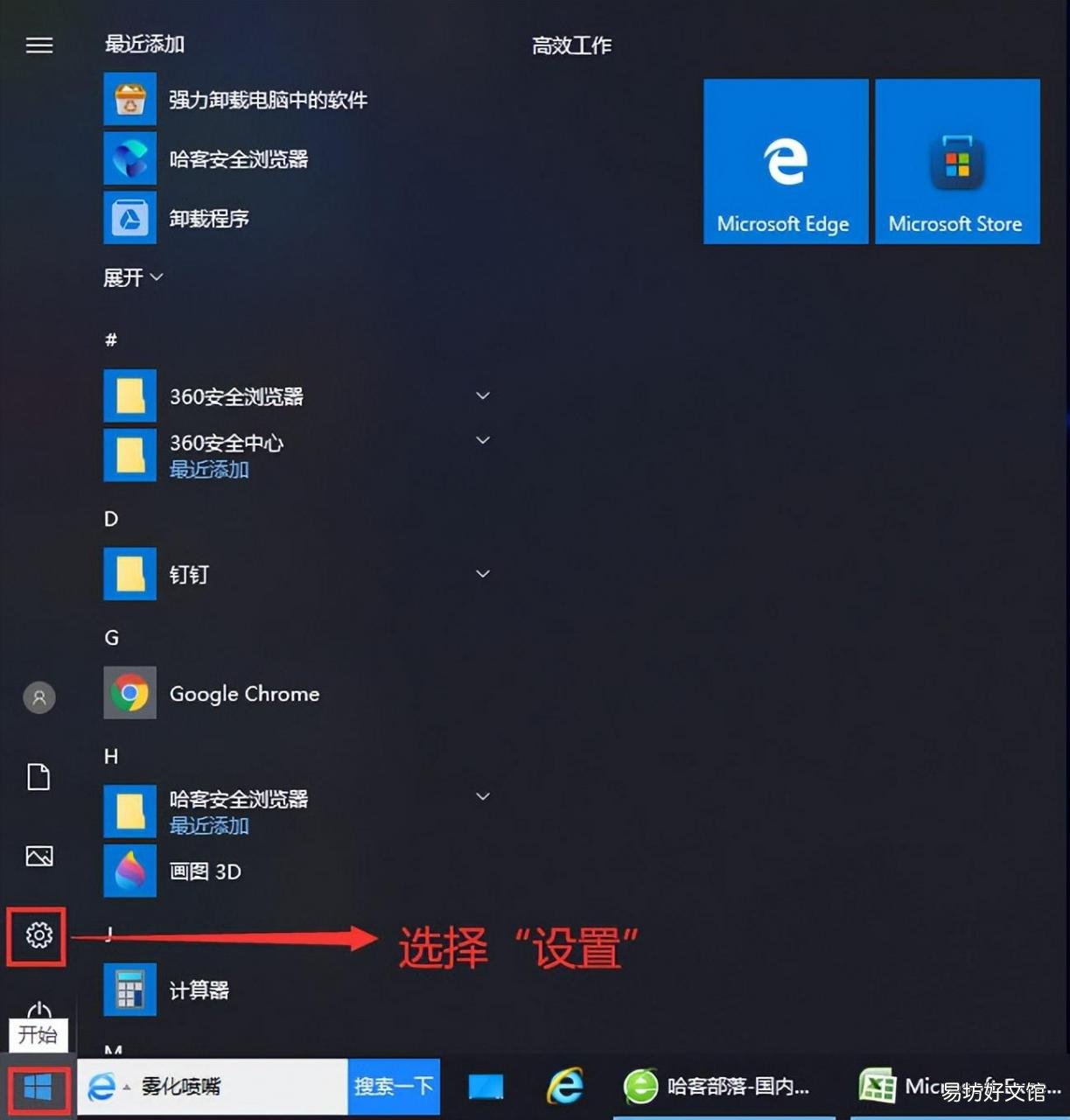 手把手教你2步快速修改 怎么修改默认浏览器