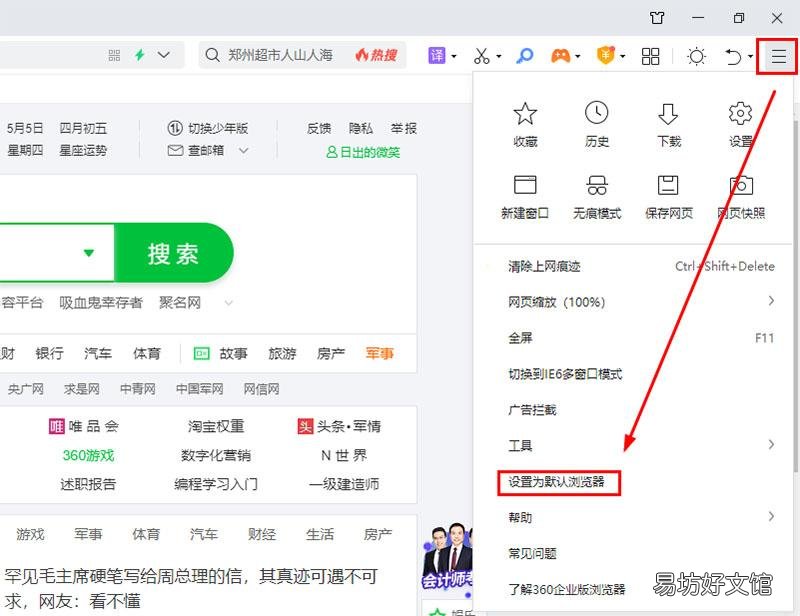 手把手教你2步快速修改 怎么修改默认浏览器